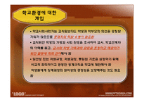 초중고 학생의 학업중단과 무단결석의 원인,유형 및 위기청소년 개입과 복지정책 파워포인트 PPT-10