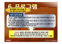 초중고 학생의 학업중단과 무단결석의 원인,유형 및 위기청소년 개입과 복지정책 파워포인트 PPT-12