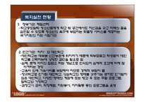 초중고 학생의 학업중단과 무단결석의 원인,유형 및 위기청소년 개입과 복지정책 파워포인트 PPT-13
