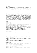 학교내 청소년 인권교육 필요성, 국내외동향, 성장단계별내용, 교사인권교육 보고서-3