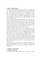 학교내 청소년 인권교육 필요성, 국내외동향, 성장단계별내용, 교사인권교육 보고서-6