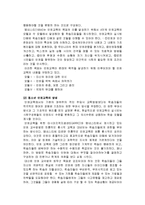학교내 청소년 인권교육 필요성, 국내외동향, 성장단계별내용, 교사인권교육 보고서-9