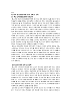 학교내 청소년 인권교육 필요성, 국내외동향, 성장단계별내용, 교사인권교육 보고서-10