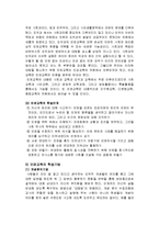 학교내 청소년 인권교육 필요성, 국내외동향, 성장단계별내용, 교사인권교육 보고서-14