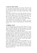 학교내 청소년 인권교육 필요성, 국내외동향, 성장단계별내용, 교사인권교육 보고서-18