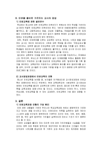 학교내 청소년 인권교육 필요성, 국내외동향, 성장단계별내용, 교사인권교육 보고서-20