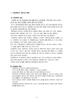 가정폭력 및 학대와 가족복지 정책 보고서-2