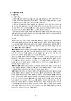 가정폭력 및 학대와 가족복지 정책 보고서-3