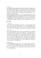 가정폭력 및 학대와 가족복지 정책 보고서-4