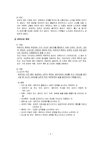 가정폭력 및 학대와 가족복지 정책 보고서-5