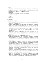 가정폭력 및 학대와 가족복지 정책 보고서-6
