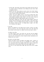 가정폭력 및 학대와 가족복지 정책 보고서-7