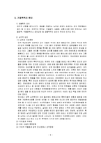 가정폭력 및 학대와 가족복지 정책 보고서-8