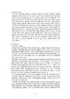 가정폭력 및 학대와 가족복지 정책 보고서-9