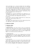 가정폭력 및 학대와 가족복지 정책 보고서-10
