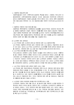 가정폭력 및 학대와 가족복지 정책 보고서-14