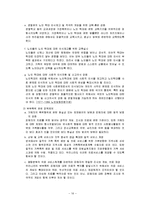 가정폭력 및 학대와 가족복지 정책 보고서-15