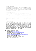 가정폭력 및 학대와 가족복지 정책 보고서-16