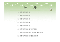 여성복지, 가정폭력 보고서(파워포인트 PPT 프리젠테이션)-2
