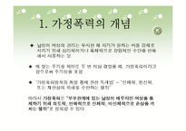 여성복지, 가정폭력 보고서(파워포인트 PPT 프리젠테이션)-3