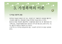 여성복지, 가정폭력 보고서(파워포인트 PPT 프리젠테이션)-6