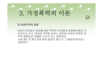 여성복지, 가정폭력 보고서(파워포인트 PPT 프리젠테이션)-7