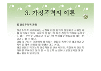 여성복지, 가정폭력 보고서(파워포인트 PPT 프리젠테이션)-8