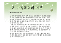 여성복지, 가정폭력 보고서(파워포인트 PPT 프리젠테이션)-9