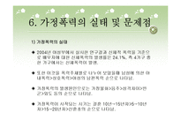 여성복지, 가정폭력 보고서(파워포인트 PPT 프리젠테이션)-13