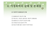 여성복지, 가정폭력 보고서(파워포인트 PPT 프리젠테이션)-14
