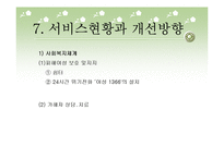 여성복지, 가정폭력 보고서(파워포인트 PPT 프리젠테이션)-15