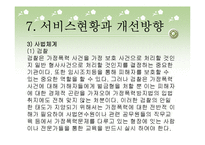 여성복지, 가정폭력 보고서(파워포인트 PPT 프리젠테이션)-17