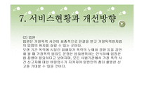 여성복지, 가정폭력 보고서(파워포인트 PPT 프리젠테이션)-18