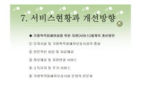 여성복지, 가정폭력 보고서(파워포인트 PPT 프리젠테이션)-20