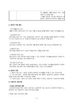 공공부조법과 국민기초생활보장법 보고서-4