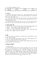 공공부조법과 국민기초생활보장법 보고서-15