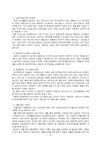 공공부조법과 국민기초생활보장법 보고서-16