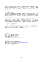 공공부조법과 국민기초생활보장법 보고서-17