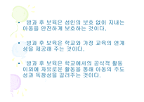 방과후 보육사업, 아동지도 및 아동보육서비스(프로그램) 파워포인트 PPT 프리젠테이션-3