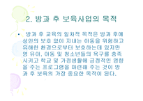 방과후 보육사업, 아동지도 및 아동보육서비스(프로그램) 파워포인트 PPT 프리젠테이션-4