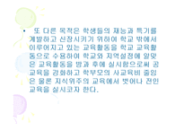 방과후 보육사업, 아동지도 및 아동보육서비스(프로그램) 파워포인트 PPT 프리젠테이션-5