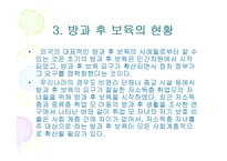 방과후 보육사업, 아동지도 및 아동보육서비스(프로그램) 파워포인트 PPT 프리젠테이션-6