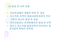 방과후 보육사업, 아동지도 및 아동보육서비스(프로그램) 파워포인트 PPT 프리젠테이션-7
