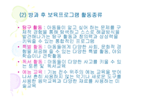 방과후 보육사업, 아동지도 및 아동보육서비스(프로그램) 파워포인트 PPT 프리젠테이션-8