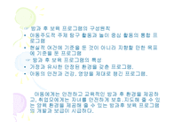 방과후 보육사업, 아동지도 및 아동보육서비스(프로그램) 파워포인트 PPT 프리젠테이션-10