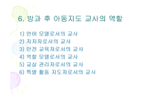 방과후 보육사업, 아동지도 및 아동보육서비스(프로그램) 파워포인트 PPT 프리젠테이션-12