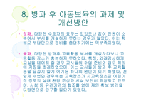 방과후 보육사업, 아동지도 및 아동보육서비스(프로그램) 파워포인트 PPT 프리젠테이션-14