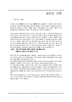 새터민가족 현황, 탈북원인, 정책과 서비스, 문제점과 대안 보고서-2