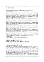 새터민가족 현황, 탈북원인, 정책과 서비스, 문제점과 대안 보고서-4