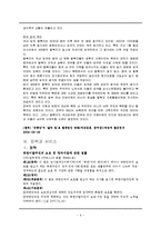 새터민가족 현황, 탈북원인, 정책과 서비스, 문제점과 대안 보고서-7
